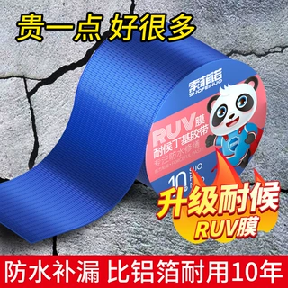 定制RUV耐候膜强力粘接丁基防水胶带屋顶加厚自粘卷材补漏贴防水