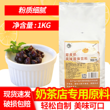 广村双皮奶粉1kg 可搭红豆果酱水果牛奶甜品双皮奶奶茶店烘焙原料