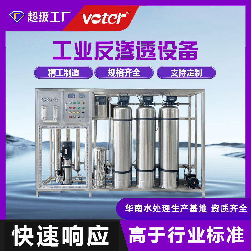 工业反渗透设备医疗器械注射用水净水设备制药超纯水设备原水处理