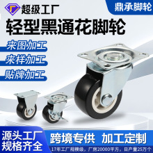 定制万向轮1.5寸2寸滑轮轱辘360度旋转脚轮办公椅子轮子塑料轮