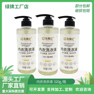 Factory Direct Delivery of Dongqini Intimates Laundry Detergent 520G/Bottle, Removes Blood Stains and Has a 99.99% Bacteria Removal Rate, with Long-Lasting Fragrance