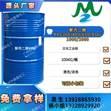 华南代理 聚丙二醇 ppg系列 高效消泡剂 聚丙二醇 PPG400/2000