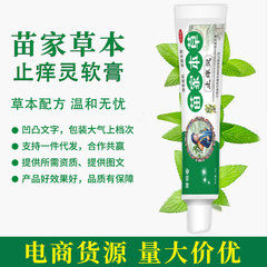 Miao Nationality Herbal Itch Relief Ointment Skin Full-body Itch Inhibiting Antiseptic Ointment Foot Odor Peeling Fungus Removal Tinea Repair Ointment