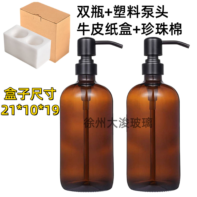 Botella doble de color marrón + cabeza de bomba de plástico + embalaje de algodón perlado; Ilustración