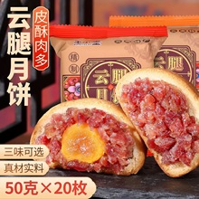 中秋月饼云腿火腿小饼云南特产宣威滇式纸包批发商用送礼散装团购