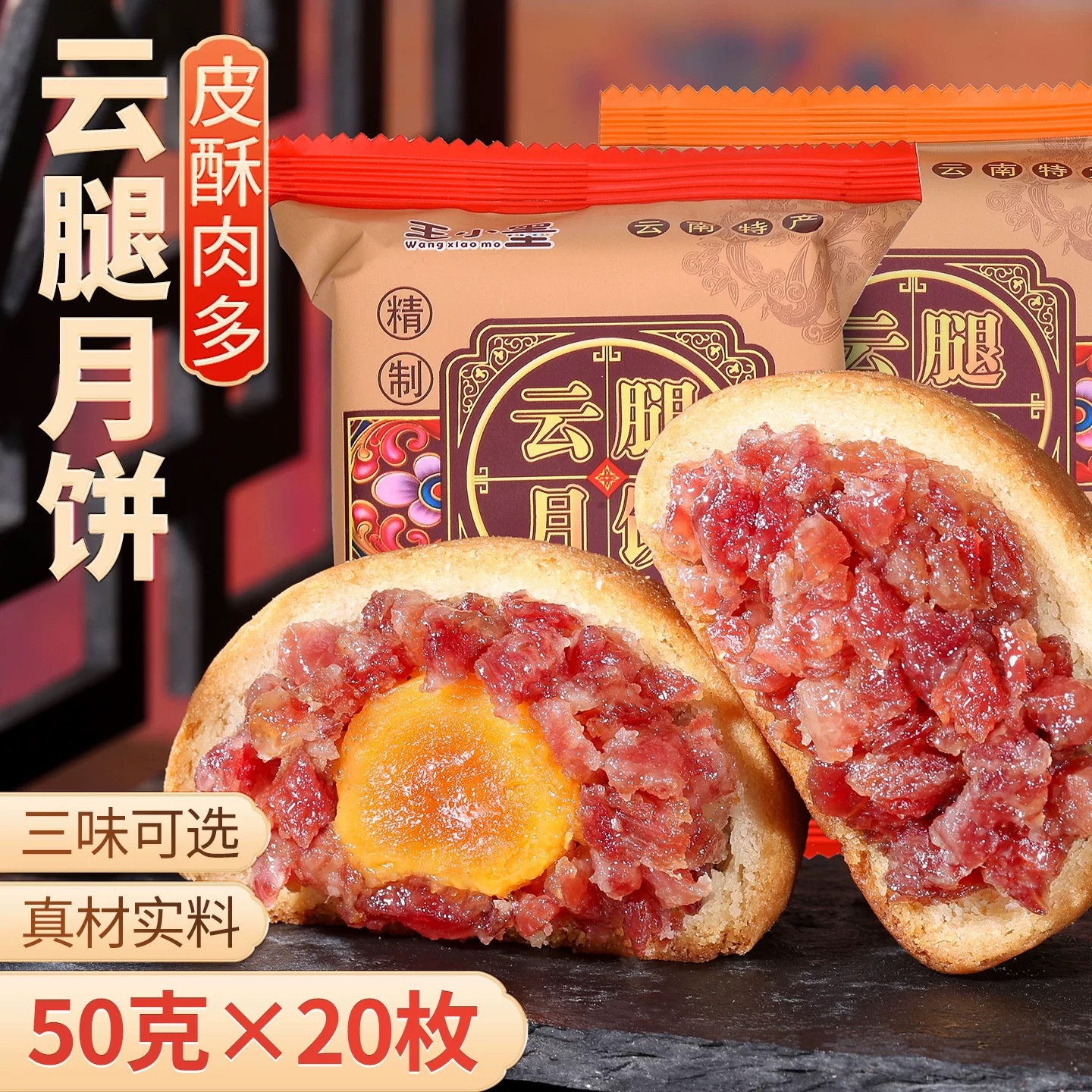 中秋月饼云腿火腿小饼云南特产宣威滇式纸包批发商用送礼散装团购