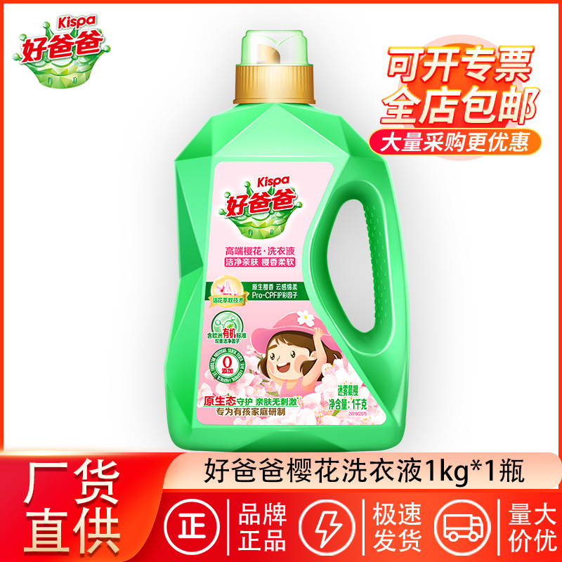 Good dad cherry blossom laundry detergent 1kg bottled batch household baby child skin-friendly soft color care manufacturer genuine goods