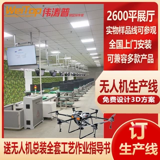 消防无人机总装线 智能生产 4小时报价 整厂规划 一站式服务