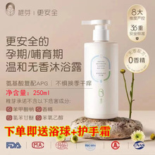 稚芽沐浴露氨基酸锁水保湿
