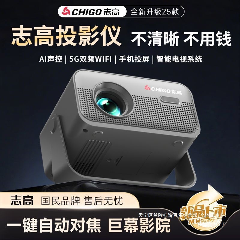 Chigo Projector 2025 New Ultra-High Definition Home Bedroom Small Home Theater Mobile Phone 5g Screen Projection Projector