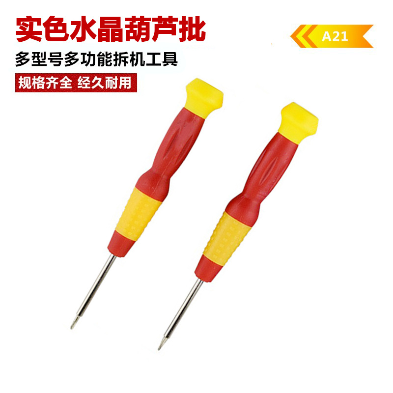 手机维修电脑电讯螺丝刀 透明实色水晶葫芦批 苹果手机维修工具