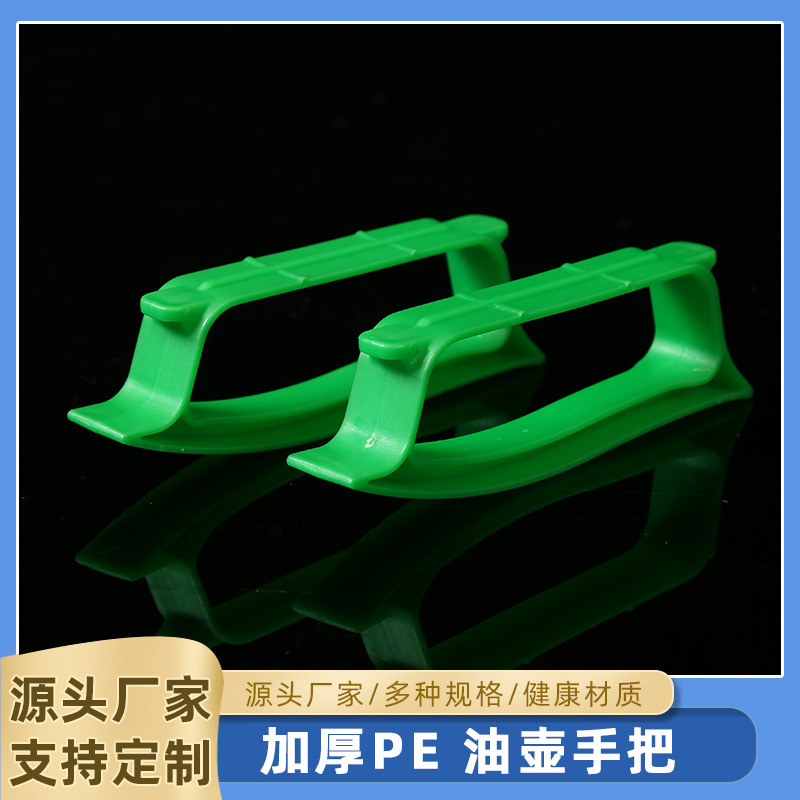 厂家直供加厚油壶把手油壶油瓶提手绿色塑料油罐手柄量大现货批发