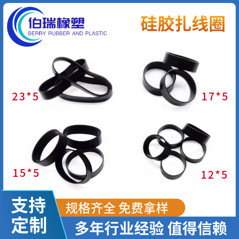 数据线硅胶扎线圈高弹力束线圈橡皮筋橡皮圈绑带5MM宽黑色硅胶圈