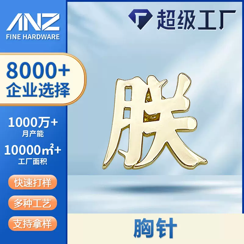时尚汉字新款金属服饰徽章 创意文字胸针轻奢高颜值霸气饰品礼品