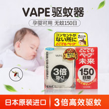官方授权 日本vape驱蚊器未来150日驱蚊器婴儿童无味便携式防蚊虫