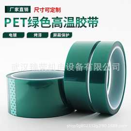PET绿色高温胶带pcb绝缘喷漆遮蔽硅胶保护膜耐高温绿色胶带批发