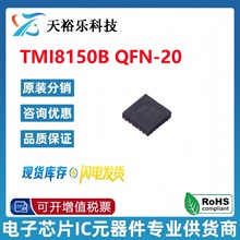 TMI/拓爾微 TMI8150B QFN-20  步進電機驅動IC芯片 TMI8150