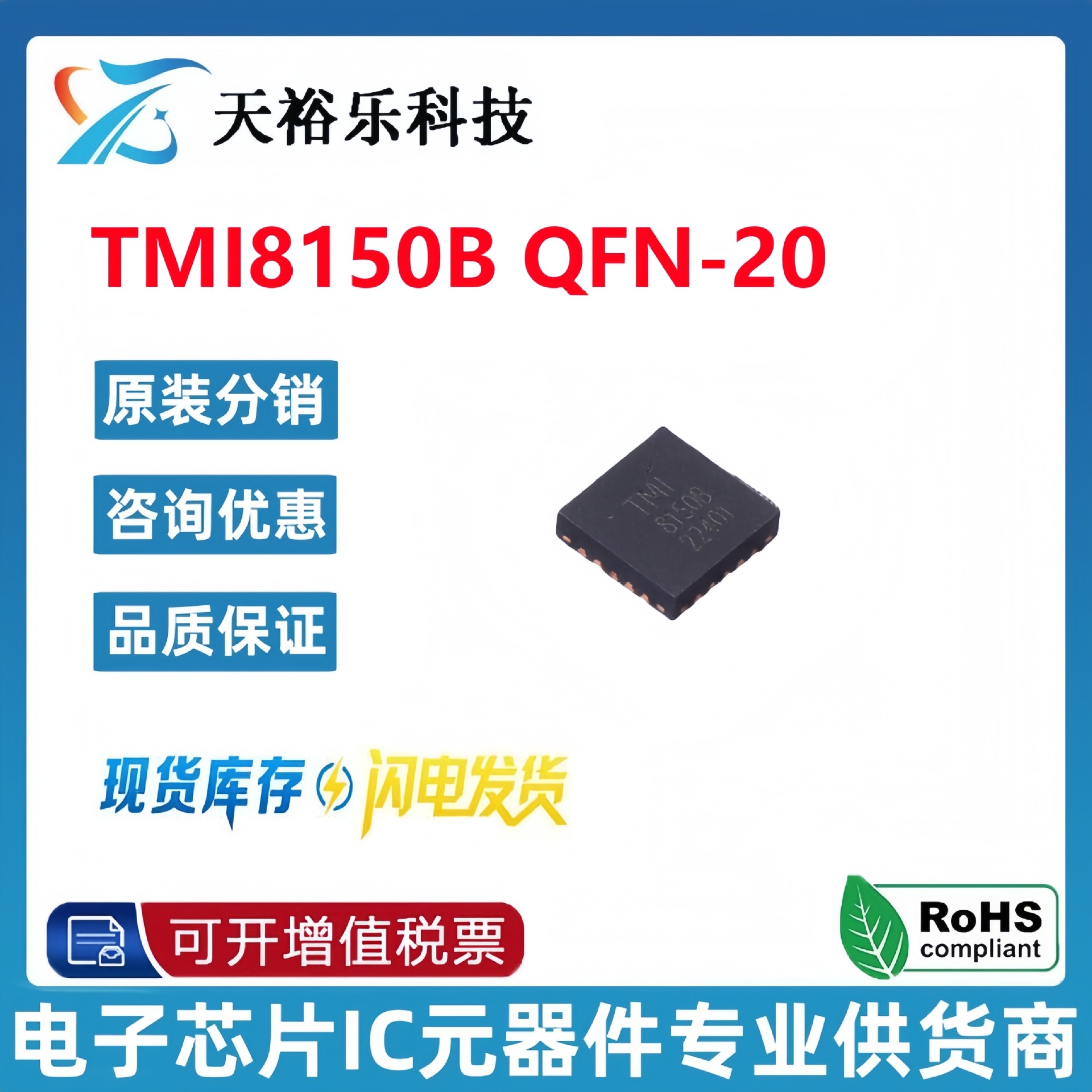 TMI/拓尔微 TMI8150B QFN-20  步进电机驱动IC芯片 TMI8150