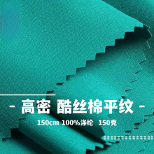 现货350色T400酷丝棉平纹面料仿棉感 时尚女装连衣裙汉服上衣布料