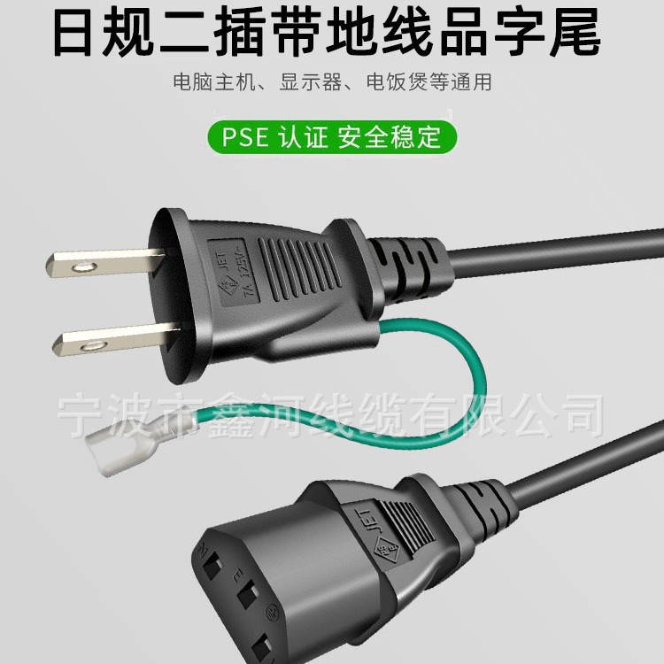 电脑主机品字尾日式插头连接线PSE纯铜日规两插带地线日标电源线