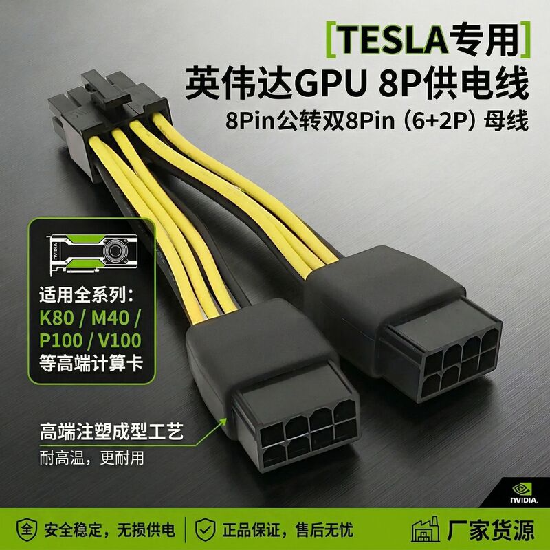 For NVIDIA TESLA Graphics GPU Power Cable 8P GPU Cable K80/M40/P100/V100 For NVIDIA TESLA Graphics GPU Power Cable 8P GPU Cable K80/M40/P100/V100