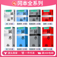 冈本001避用套纯薄套003白金激薄进口避孕套进货成人用品一手货源