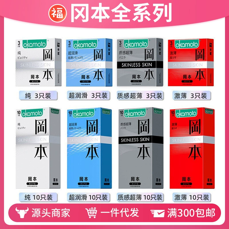 Презерватив Okamoto 001, чистый тонкий презерватив 003, белый, золотой, ультратонкий, настоящий, ультратонкий, сексуальный, импортный, для семейного планирования, секс-товары