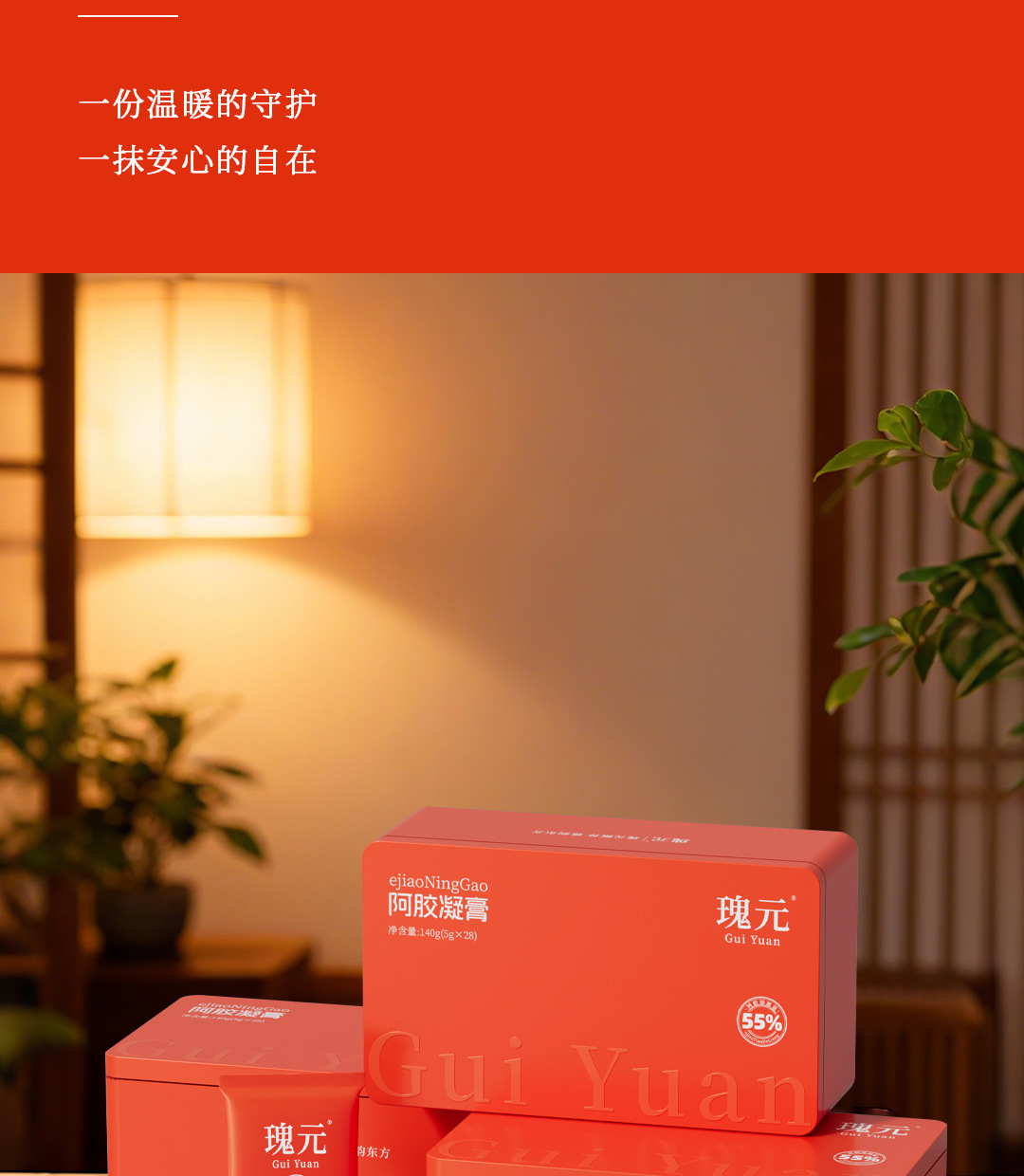 Gui Yuan Instant E-Jiao Herbal Gel Paste (Donkey-Hide Gelatin) — Ready-to-Eat 140g Gift Box in use