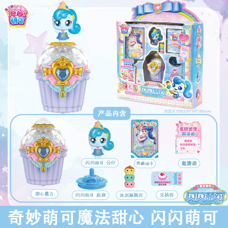 Magic sweetheart-sparkling cute [magic cube + various accessories]