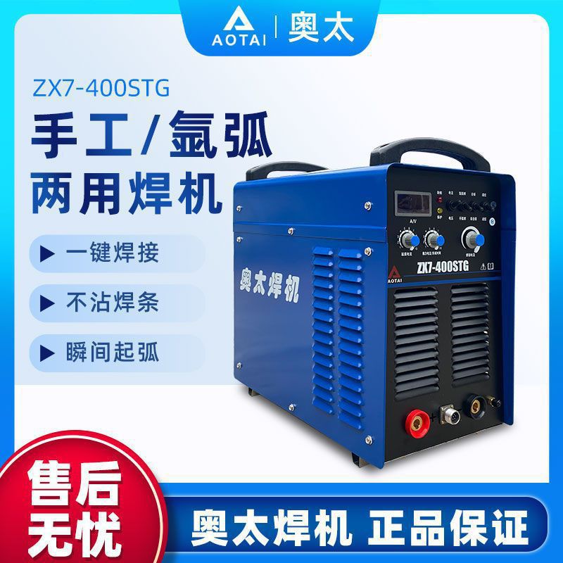奥太手工电弧焊机ZX7-400STG/500高频氩弧焊远程摇控焊机