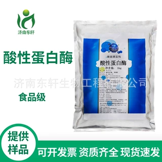 食品级 40万u/g 酸性蛋白酶 酱油发酵酿造 酶制剂 537蛋白酶 批发
