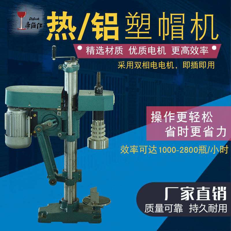 铝塑胶帽封口机 铝塑帽机 胶帽封口机锡帽缩帽机封酒瓶热缩膜自动