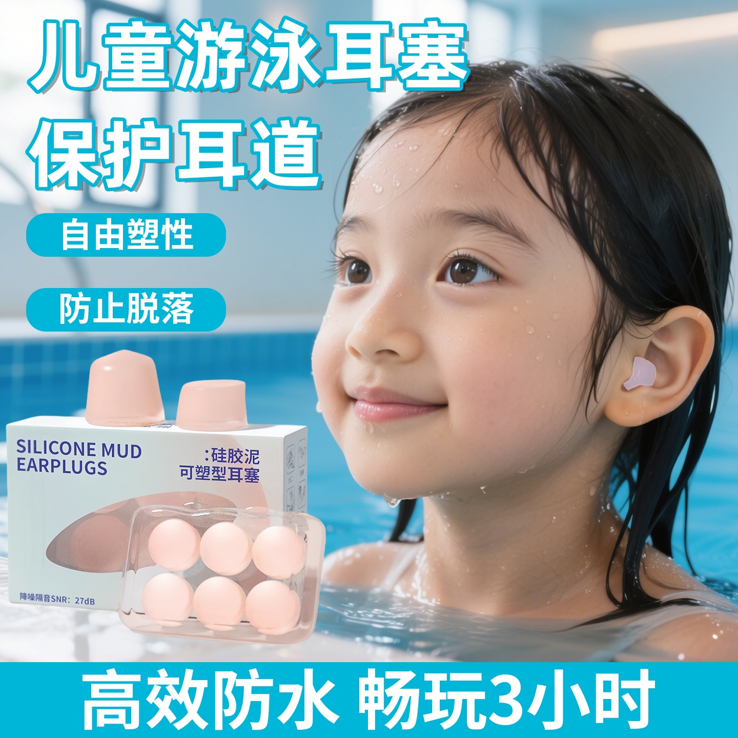 Children's Swimming Earplugs Silicone Mud Waterproof and Anti-Water Ingress Artifact Plastic Silicone Mud Special Earplug Cover for Bathing