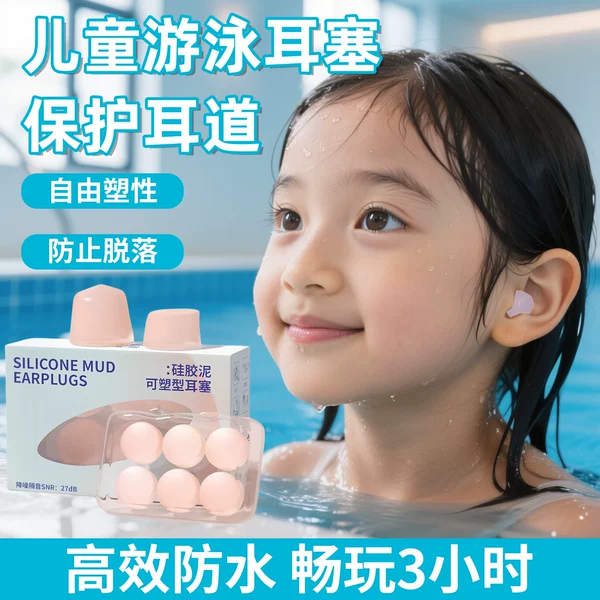 Children's Swimming Earplugs Silicone Mud Waterproof and Anti-Water Ingress Artifact Plastic Silicone Mud Special Earplug Cover for Bathing