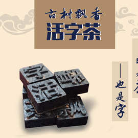 活字茶古树飘香普洱茶文字茶古诗词文创茶商务礼品会议礼品茶茶雕