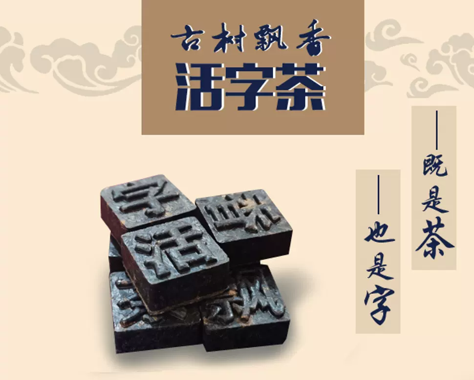 活字茶古树飘香普洱茶文字茶古诗词文创茶商务礼品会议礼品茶茶雕