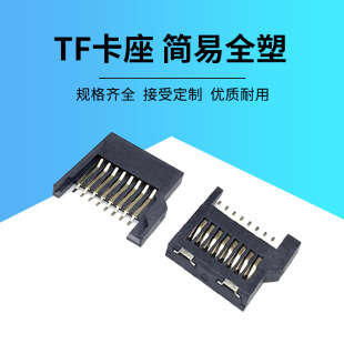 TF Simple Card 8p Simple Gold Pating Foot 8pin Полный пластиковый LPC High -Temperature SD Card Card