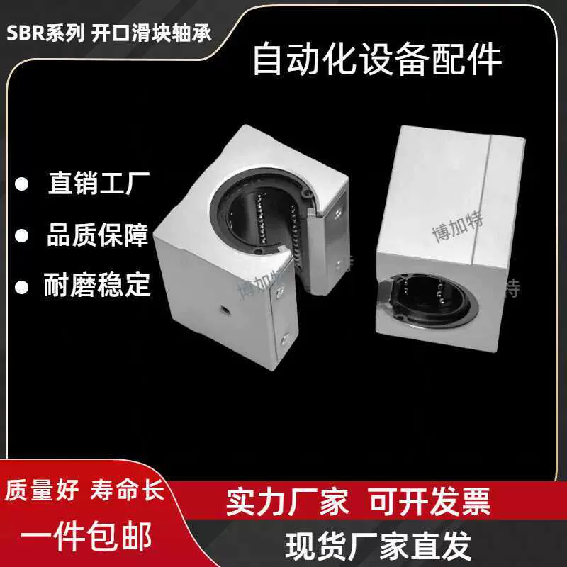 标准开口型直线滑块轴承SBR10 12 16 20 25 30 35 40 50 UU