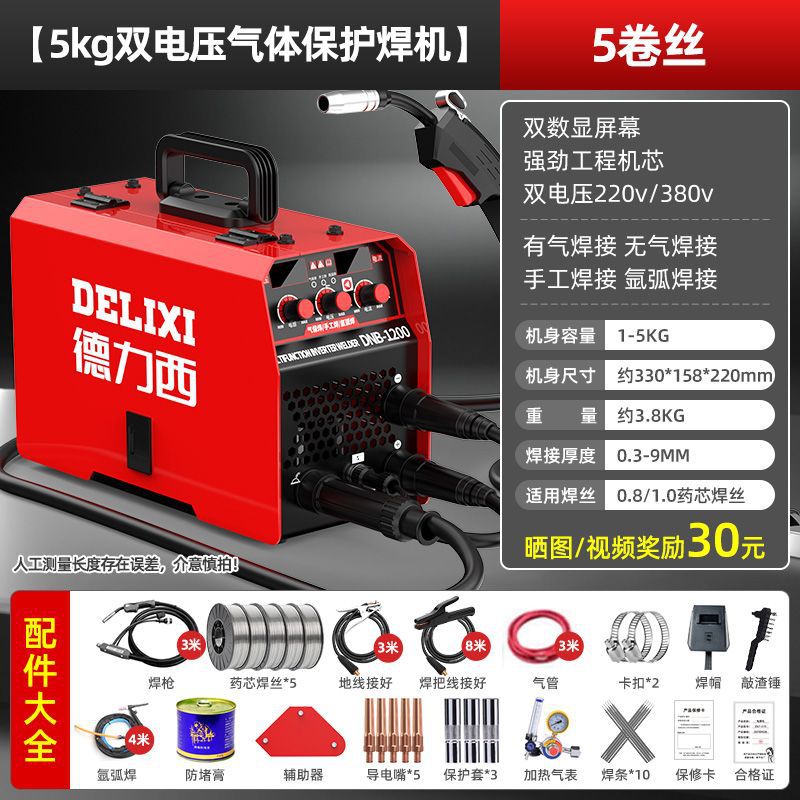 Máquina de soldadura de dos garantías sin aire Delixi 1200 máquina de soldadura eléctrica doméstica 220v soldadura de dos garantías máquina de soldadura de protección de gas industrial tres en uno