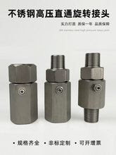 360度万向旋转接头液压不锈钢清洗卷管器水管回转油管可旋转高压