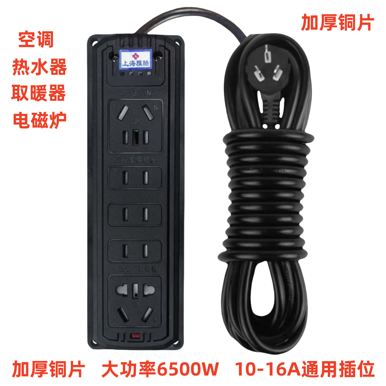 6500W大功率插排插座指示灯防摔工程家用电饭锅插排地拖接线板