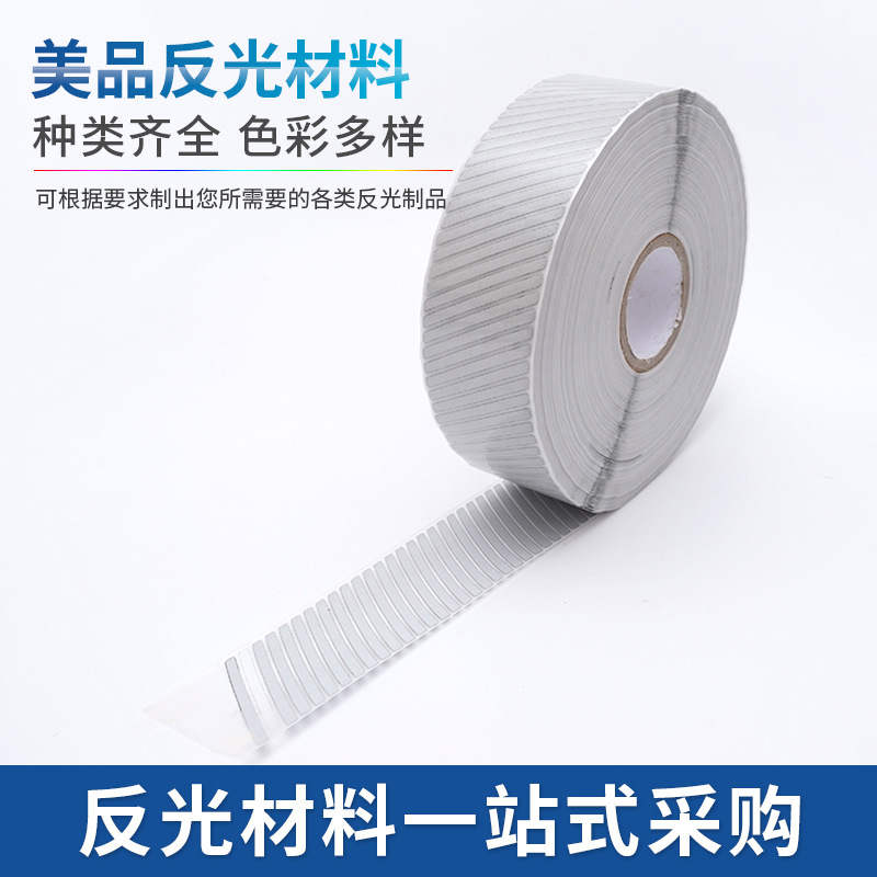 工厂直销各种形状热烫反光条热转印反光条反光斜条雕刻系列