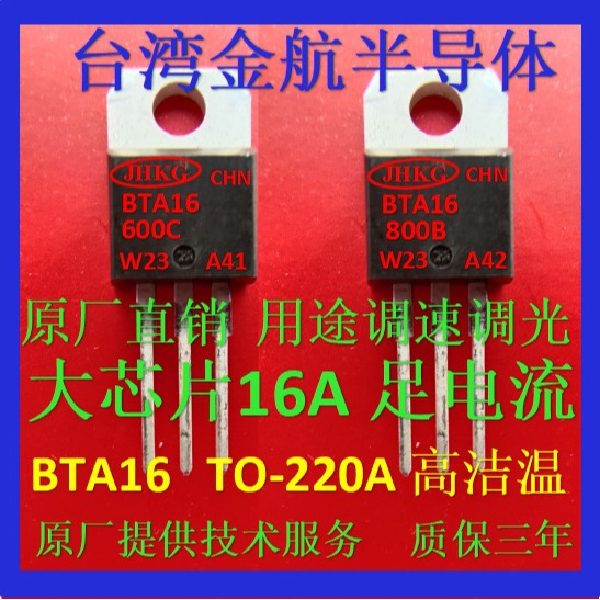 原厂 BTA16-600CW 优势直销 BTA16-800B 双向 BTA16 高洁温 T1635