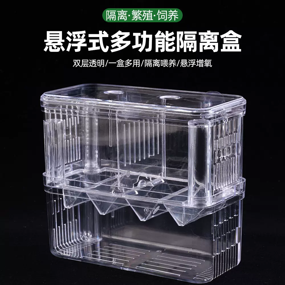 25年新款隔离盒家用鱼缸悬浮增氧双层透明多功能幼鱼孵化器繁殖盒
