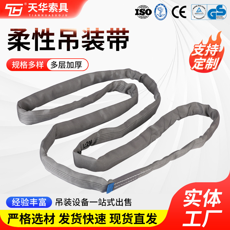 柔性吊装带供应柔性环形吊装带吊索起重吊带工业行车吊装起重带