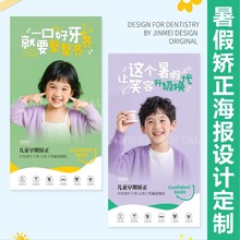 暑假儿童青少年矫正海报模版朋友圈宣传单口腔门店广告电子版设计