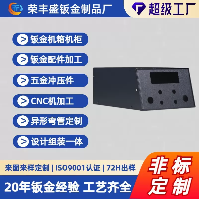 深圳钣金厂家加工机箱机柜五金冲压精密切割数控折弯焊接仪器外壳