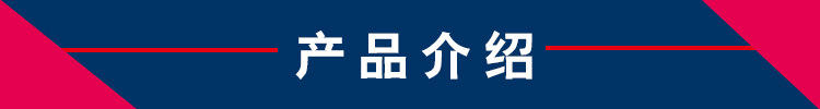产品简介-1.jpg