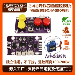 2.4G���܇�b�ذ���4ͨ��8ͨ��DIYС������C�b��ģ�K�·�����