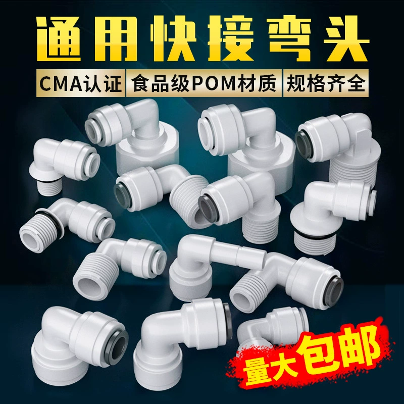 Очиститель воды быстроразъемный Соединитель 3 точки 4 точки до 2 точек колено pe водопроводная труба бытовой диспенсер для воды аксессуары оптом